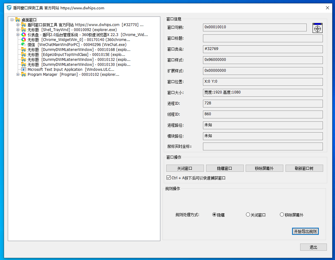 盾网窗口探测工具