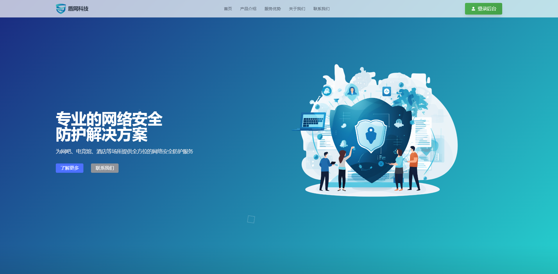 盾网2.0安全卫士软件简介和安装教程