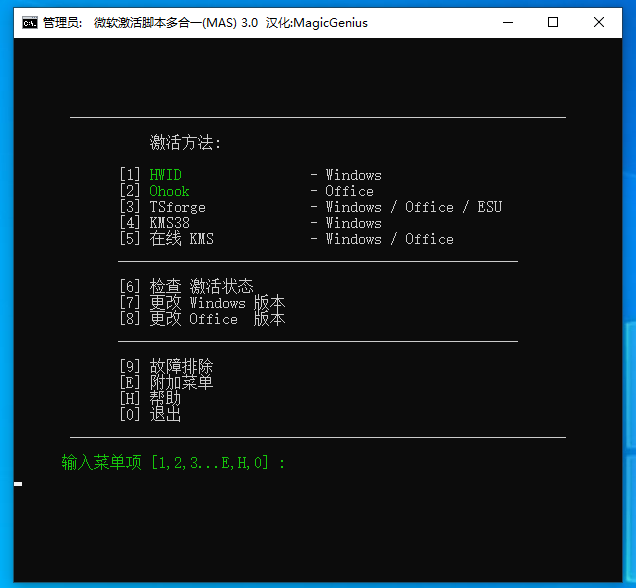 Microsoft激活脚本(MAS中文版)v3.7 汉化版