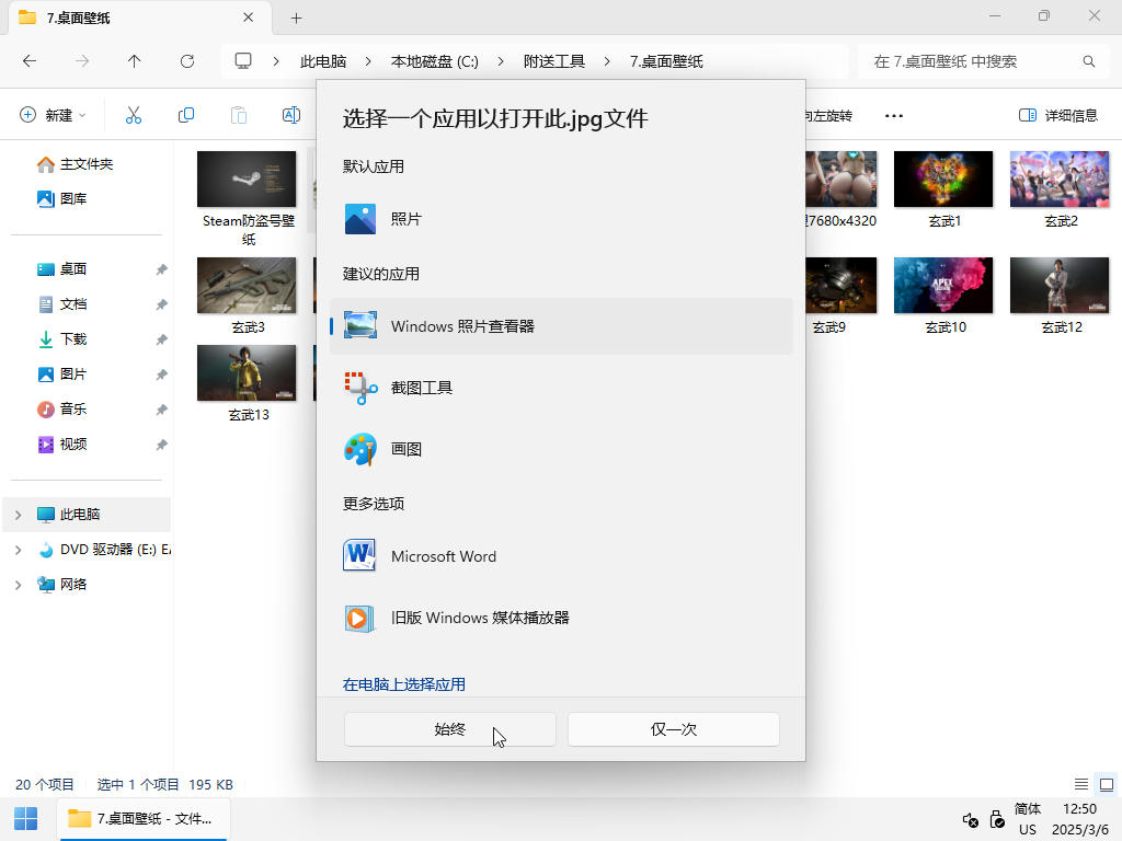 设置图片打开默认是照片查看器方法