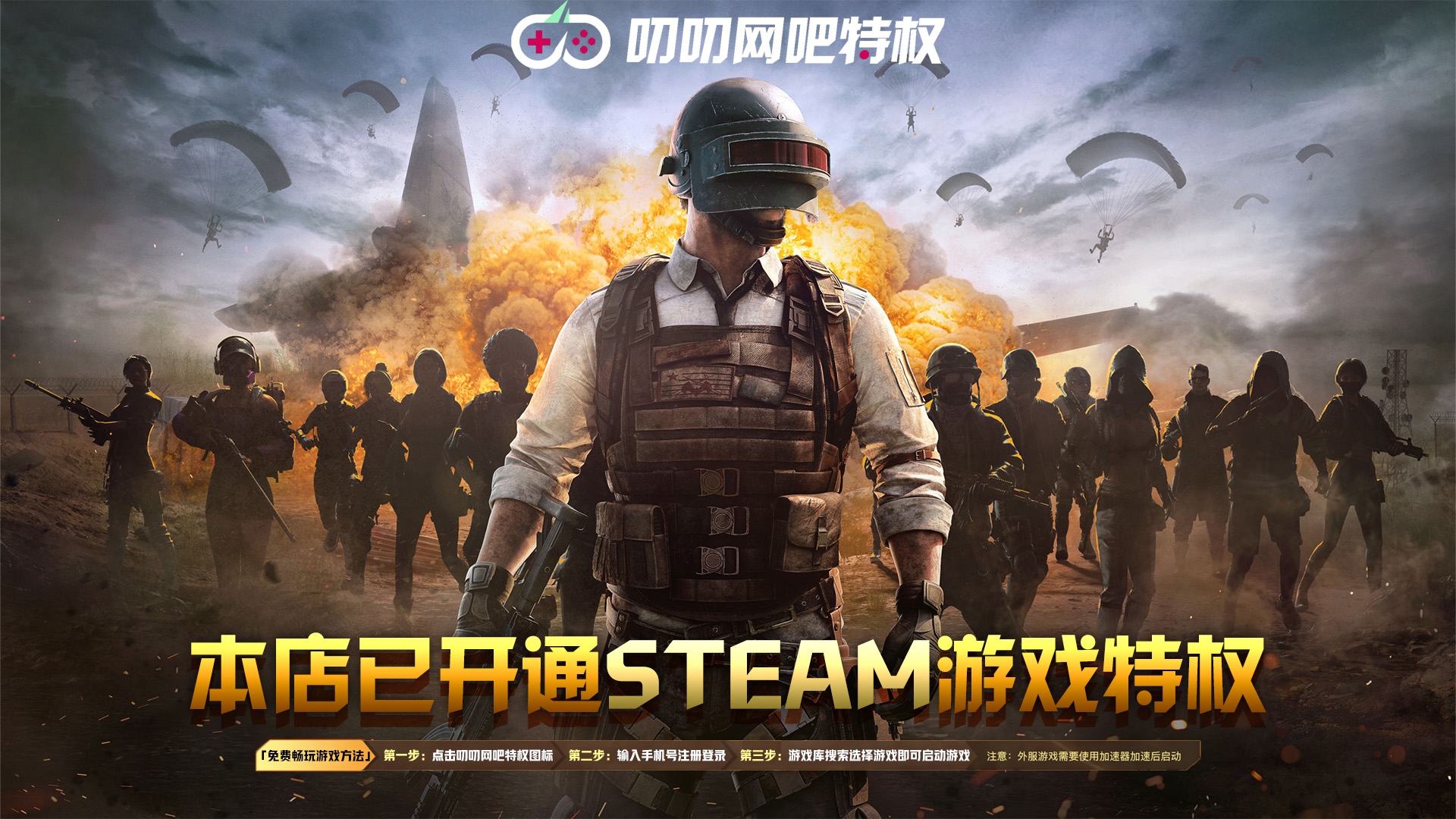 盾网2.0可免费部署叨叨Steam特权游戏平台