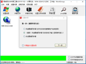 局域网共享软件（打印机共享、文件共享）