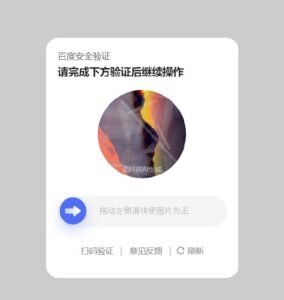 Microsoft Edge在百度首页搜索任意内容需要验证解决办法