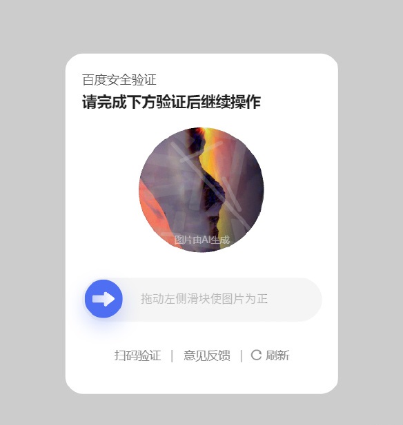 Microsoft Edge在百度首页搜索任意内容需要验证解决办法
