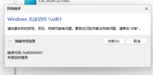 Win11_24H2局域网共享无法访问解决方法