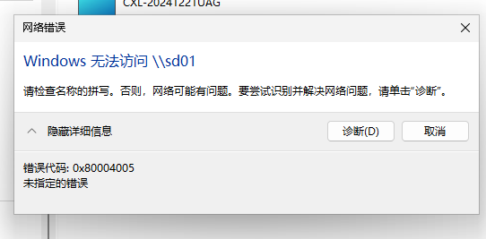 Win11_24H2局域网共享无法访问解决方法