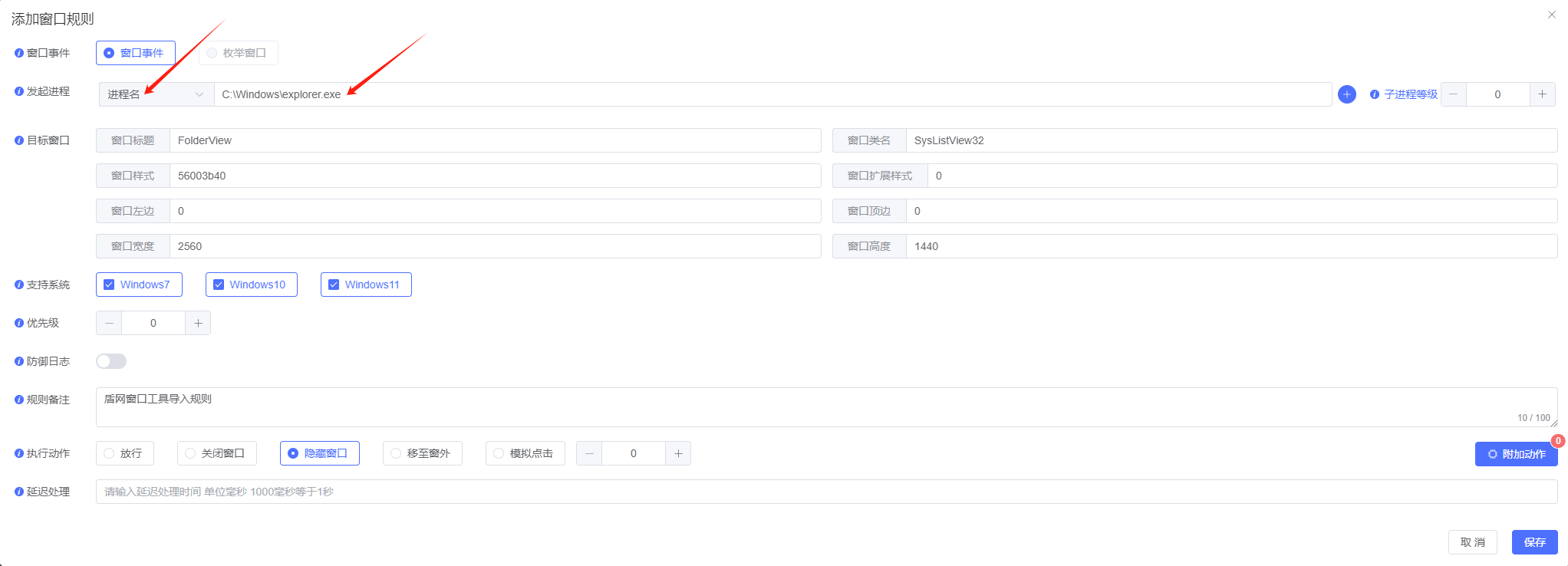 盾网窗口探测工具导出的规则为何不生效?