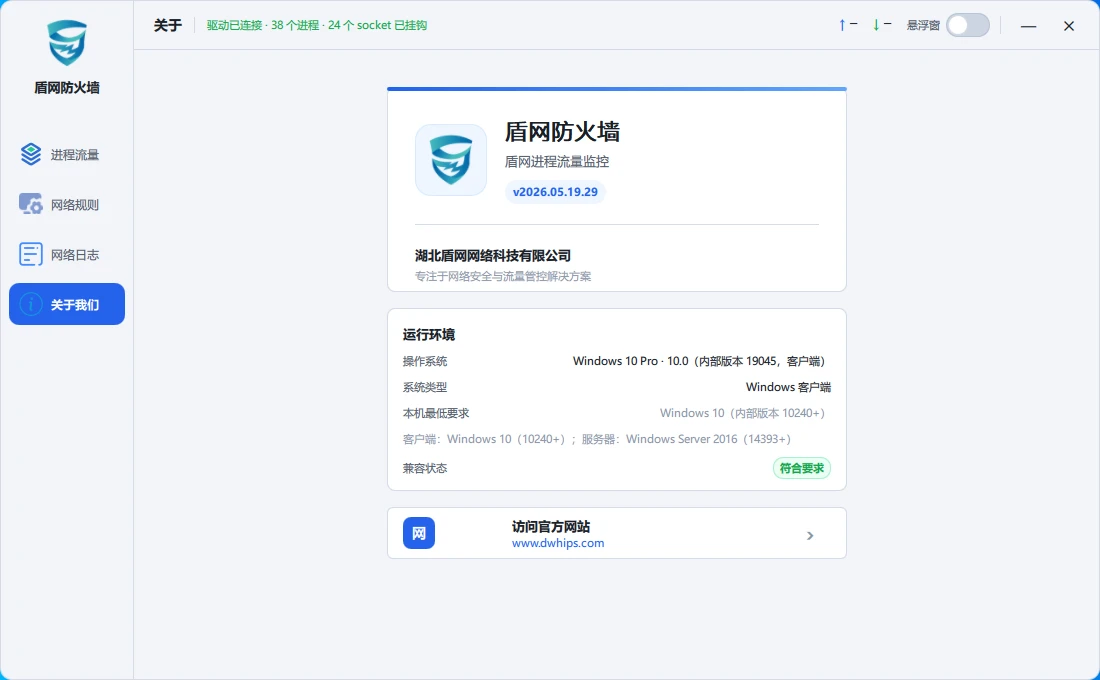 盾网防火墙(单机版)