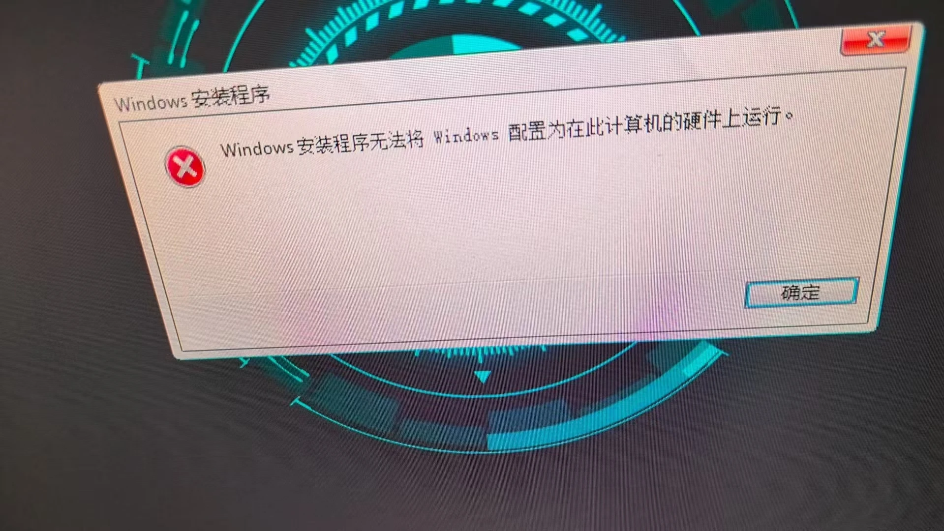 技术员装机系统安装过程中报错