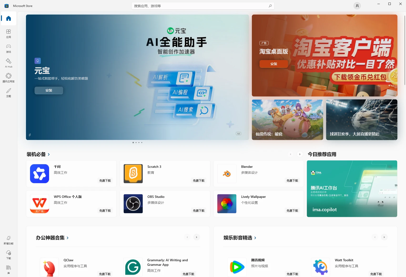 下载商店最新安装包---强制覆盖升级