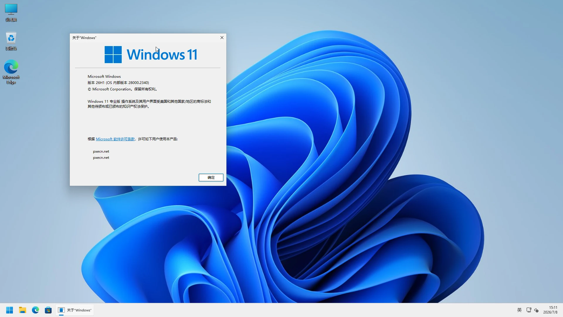 Windows11_x64_28000.2340_技术员装机纯净专业版（20260708更新）